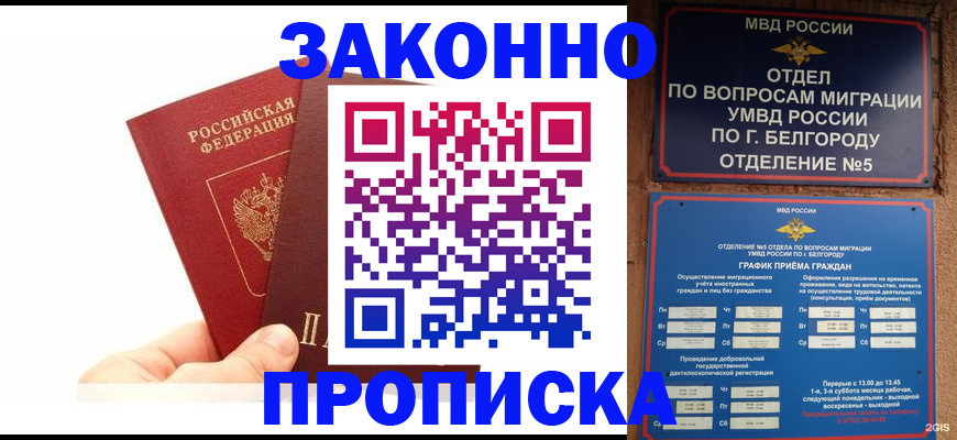 временная регистрация для школы в Карачеве