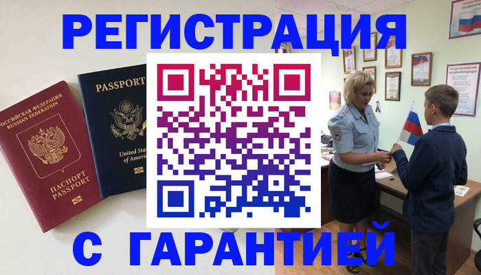 прописка ребенка в Карачеве
